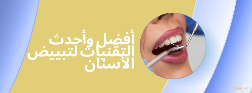 افضل دكتور اسنان بالقاهرة